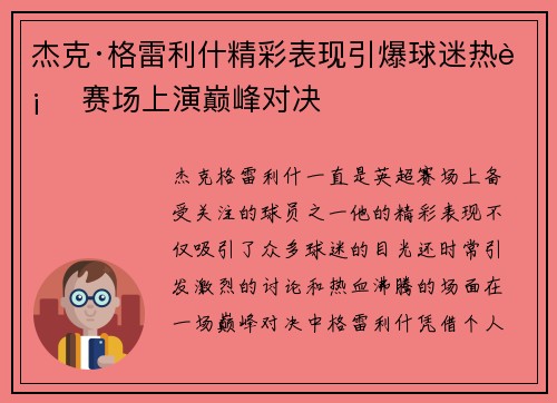 杰克·格雷利什精彩表现引爆球迷热血 赛场上演巅峰对决