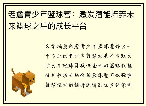 老詹青少年篮球营：激发潜能培养未来篮球之星的成长平台