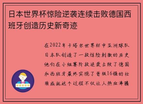日本世界杯惊险逆袭连续击败德国西班牙创造历史新奇迹 日本世界杯惊险逆袭连续击败德国西班牙创造历史新奇迹
