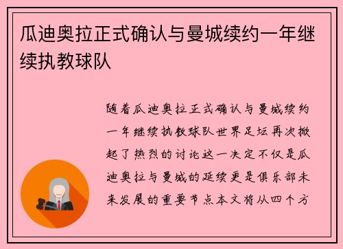 瓜迪奥拉正式确认与曼城续约一年继续执教球队 瓜迪奥拉正式确认与曼城续约一年继续执教球队