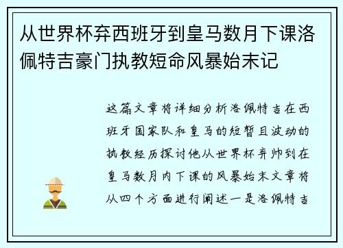 从世界杯弃西班牙到皇马数月下课洛佩特吉豪门执教短命风暴始末记 从世界杯弃西班牙到皇马数月下课洛佩特吉豪门执教短命风暴始末记