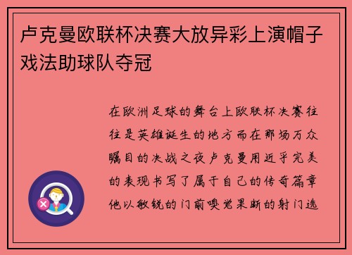 卢克曼欧联杯决赛大放异彩上演帽子戏法助球队夺冠 卢克曼欧联杯决赛大放异彩上演帽子戏法助球队夺冠