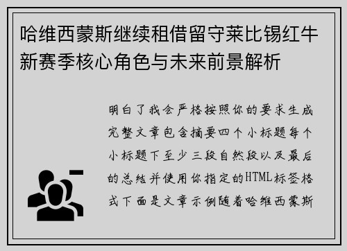 哈维西蒙斯继续租借留守莱比锡红牛新赛季核心角色与未来前景解析 哈维西蒙斯继续租借留守莱比锡红牛新赛季核心角色与未来前景解析