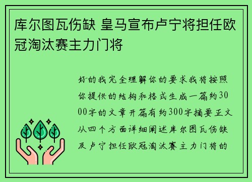 库尔图瓦伤缺 皇马宣布卢宁将担任欧冠淘汰赛主力门将 库尔图瓦伤缺 皇马宣布卢宁将担任欧冠淘汰赛主力门将