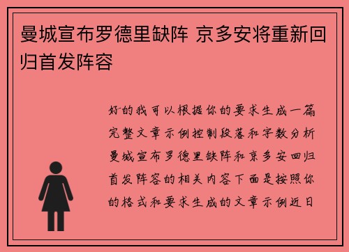 曼城宣布罗德里缺阵 京多安将重新回归首发阵容 曼城宣布罗德里缺阵 京多安将重新回归首发阵容